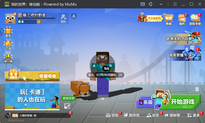 我的世界手游电脑版