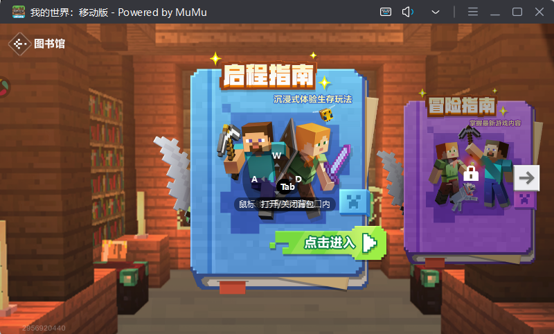 我的世界手游电脑版