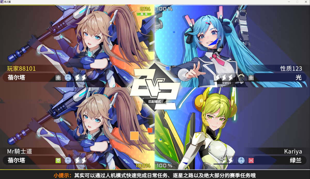 星之翼pc版