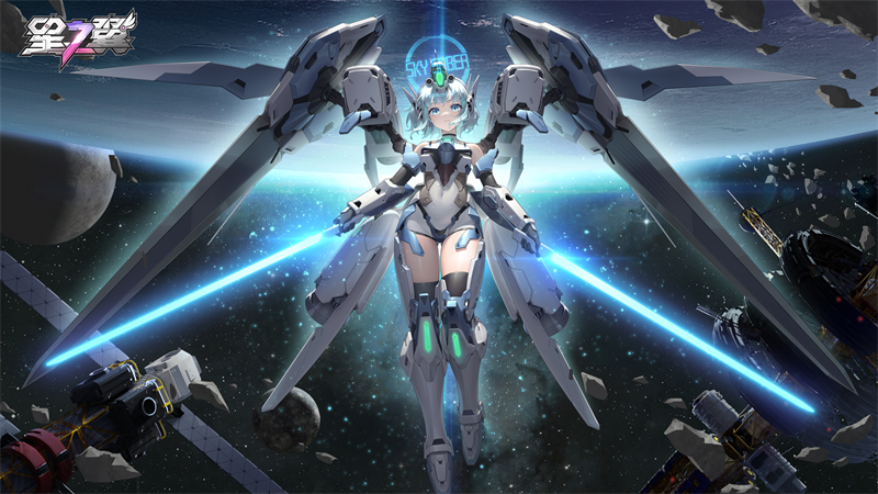星之翼pc版