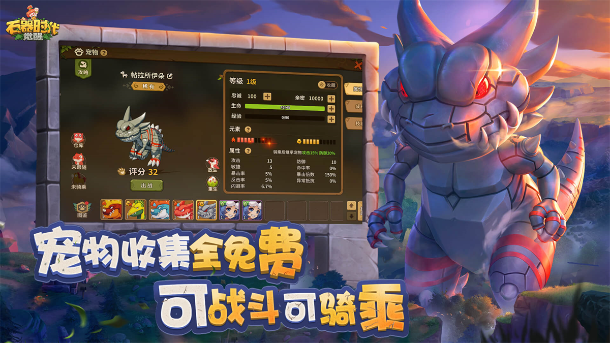 石器时代：觉醒pc版