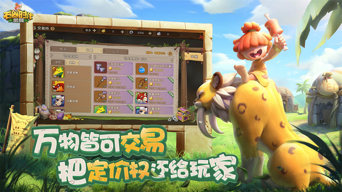 石器时代：觉醒pc版
