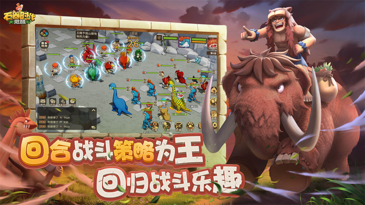 石器时代：觉醒pc版