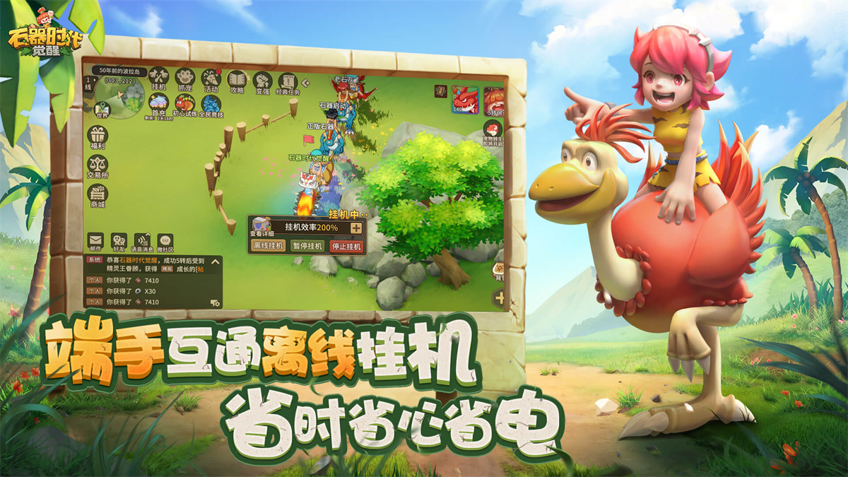 石器时代：觉醒pc版