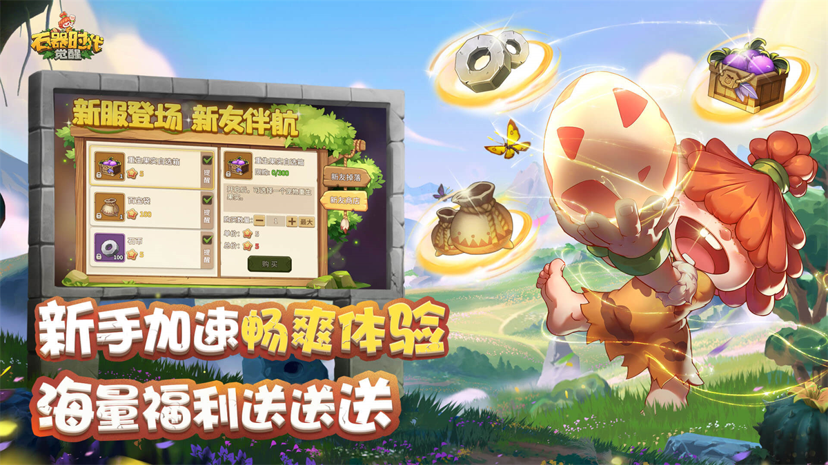 石器时代：觉醒pc版