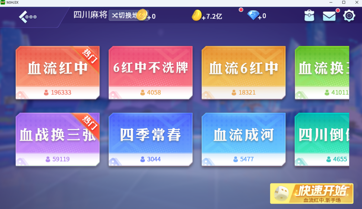 指尖四川麻将