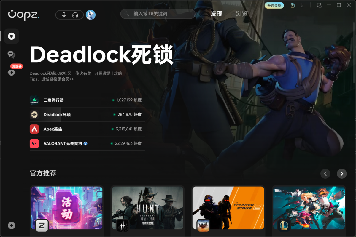 oopz游戏语音软件