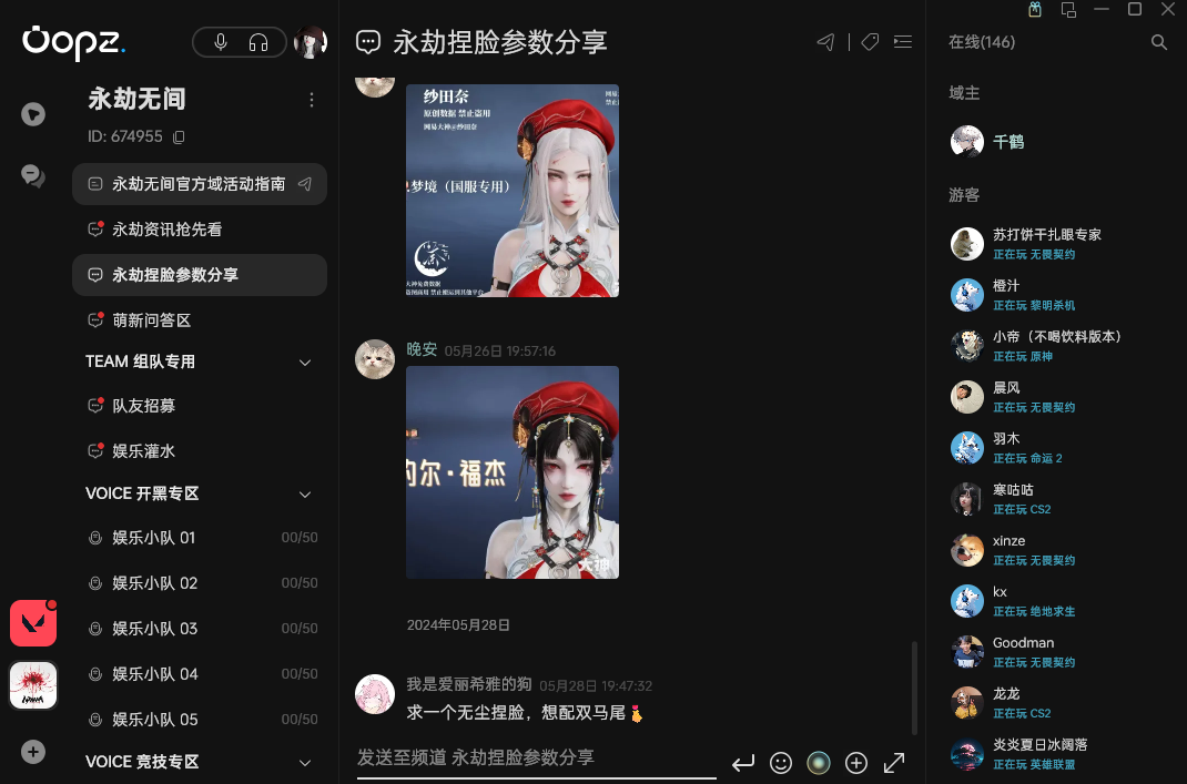 oopz游戏语音软件