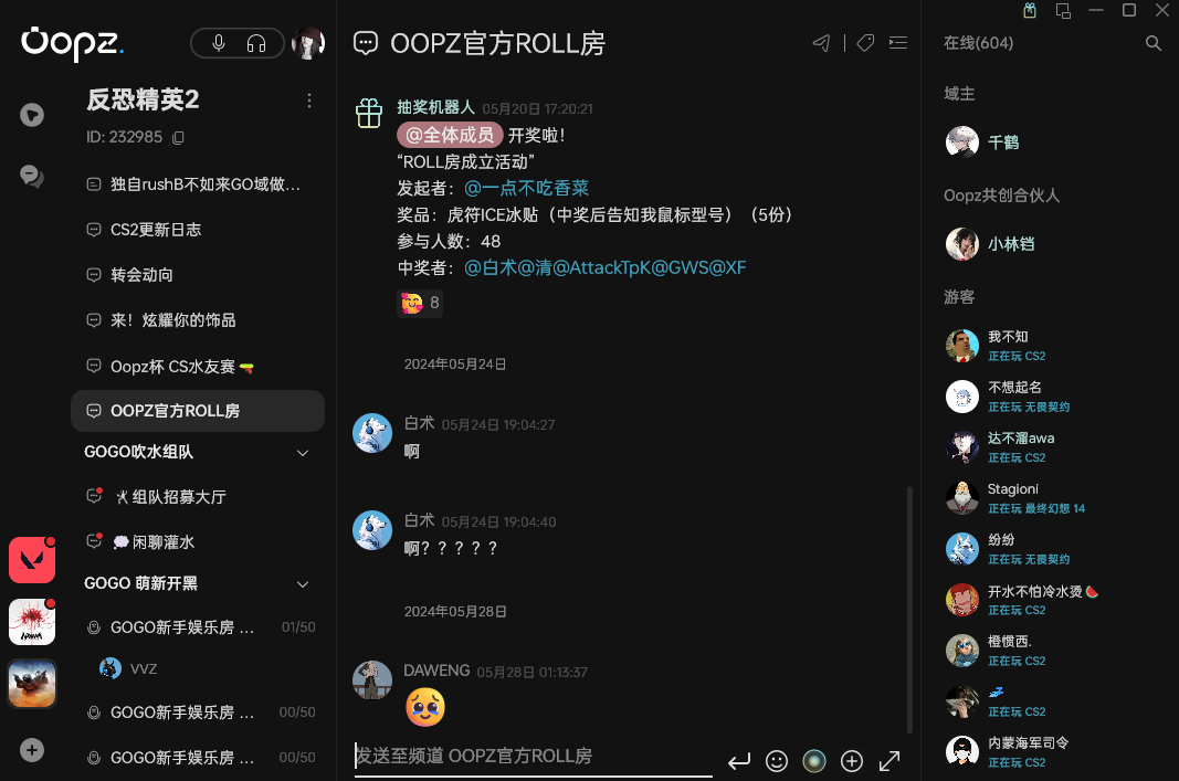 oopz游戏语音软件