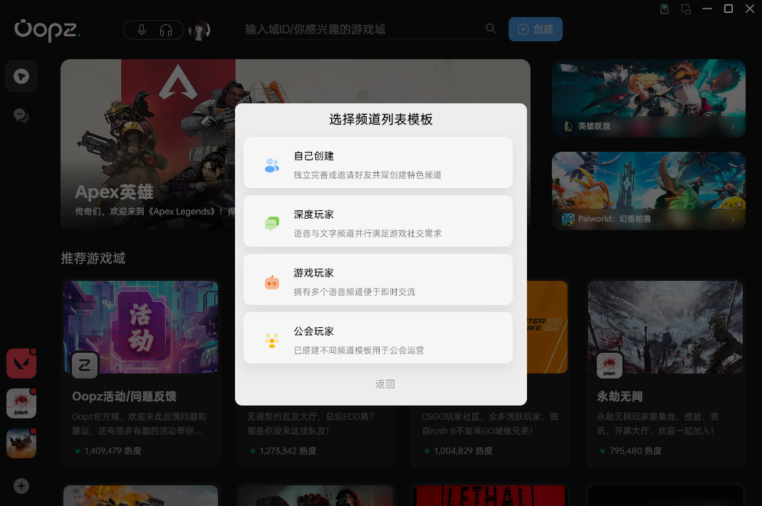 oopz游戏语音软件