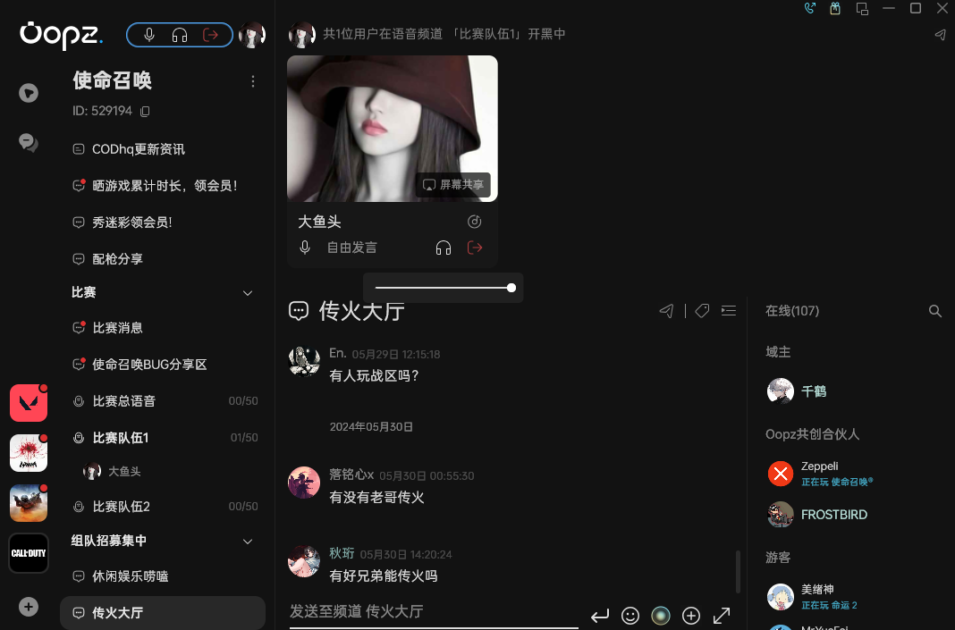 oopz游戏语音软件