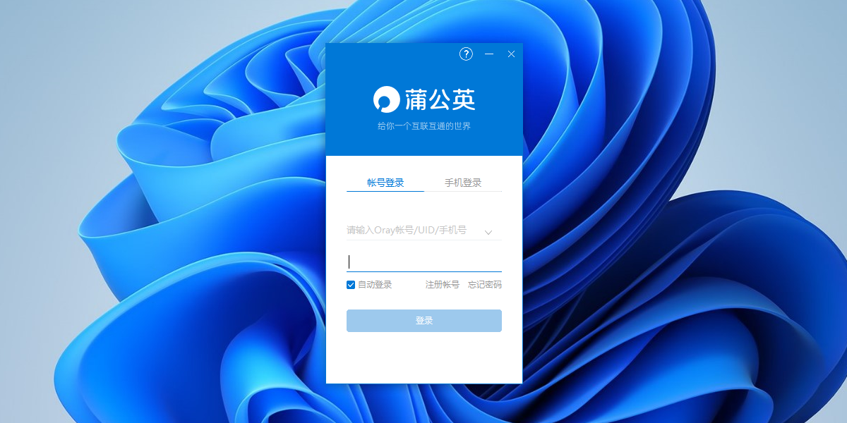 贝锐蒲公英游戏版