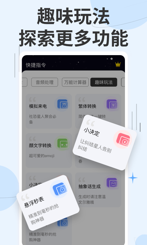 快捷指令截图4