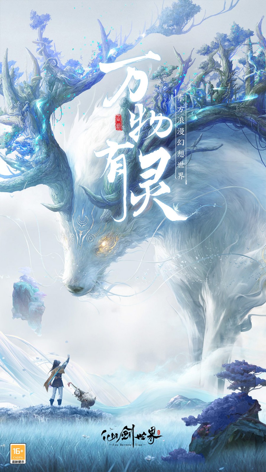 仙剑世界截图5