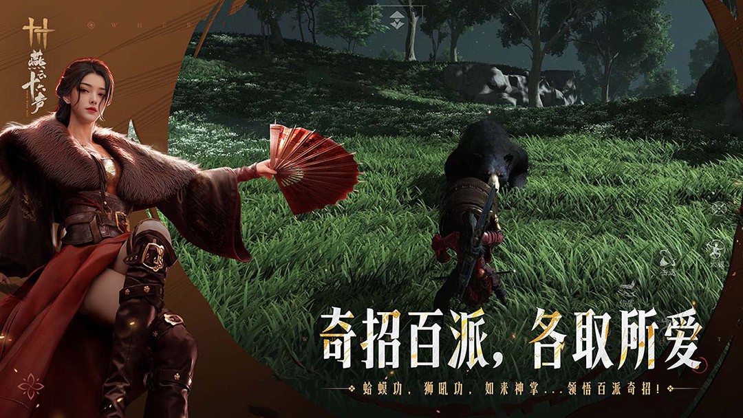 燕云十六声截图4