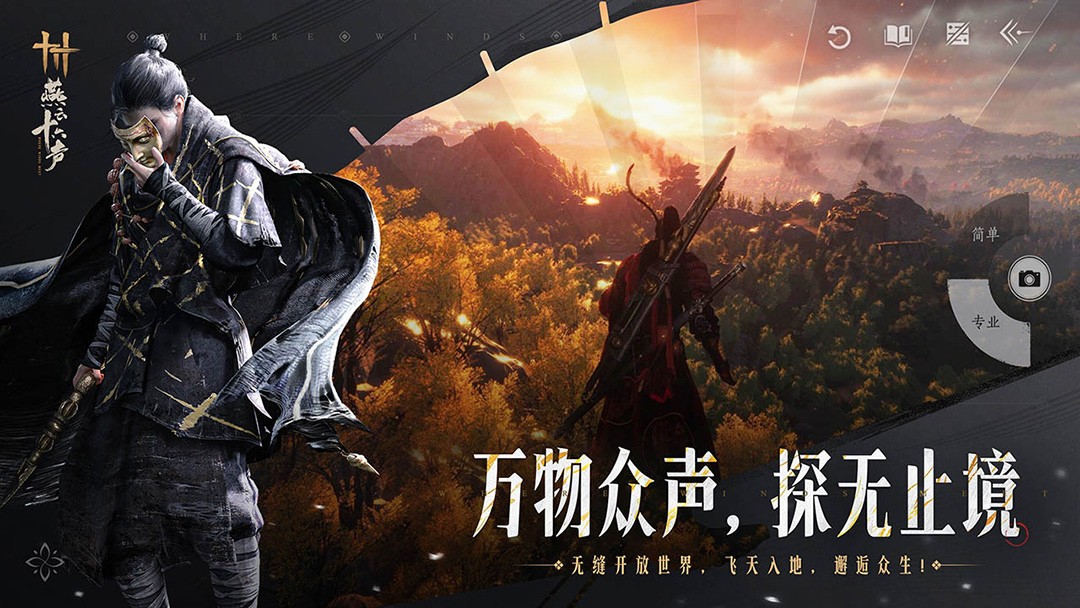 燕云十六声截图5