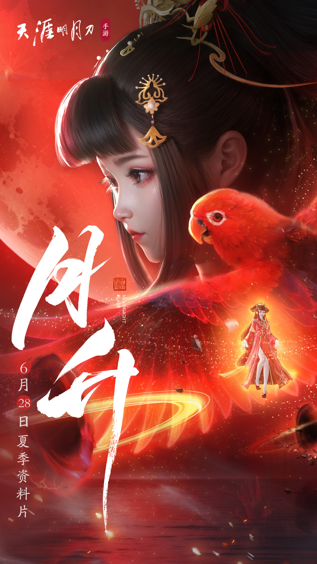 天涯明月刀手游截图1