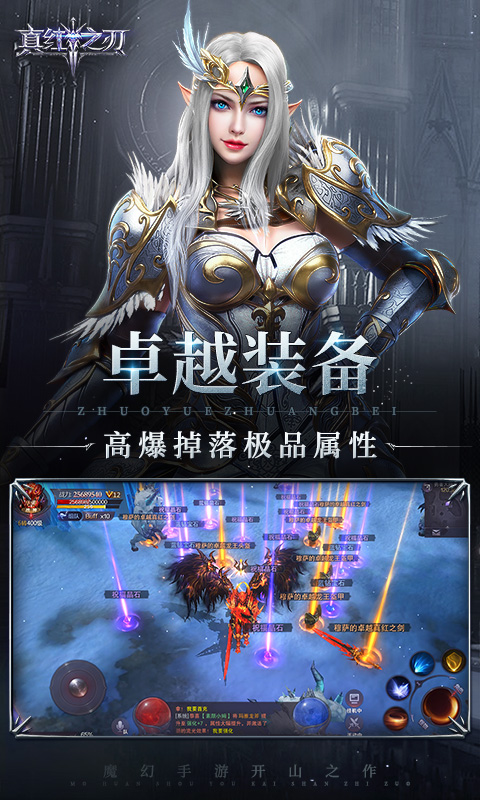 真红之刃截图3