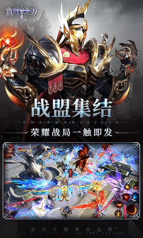 真红之刃截图4