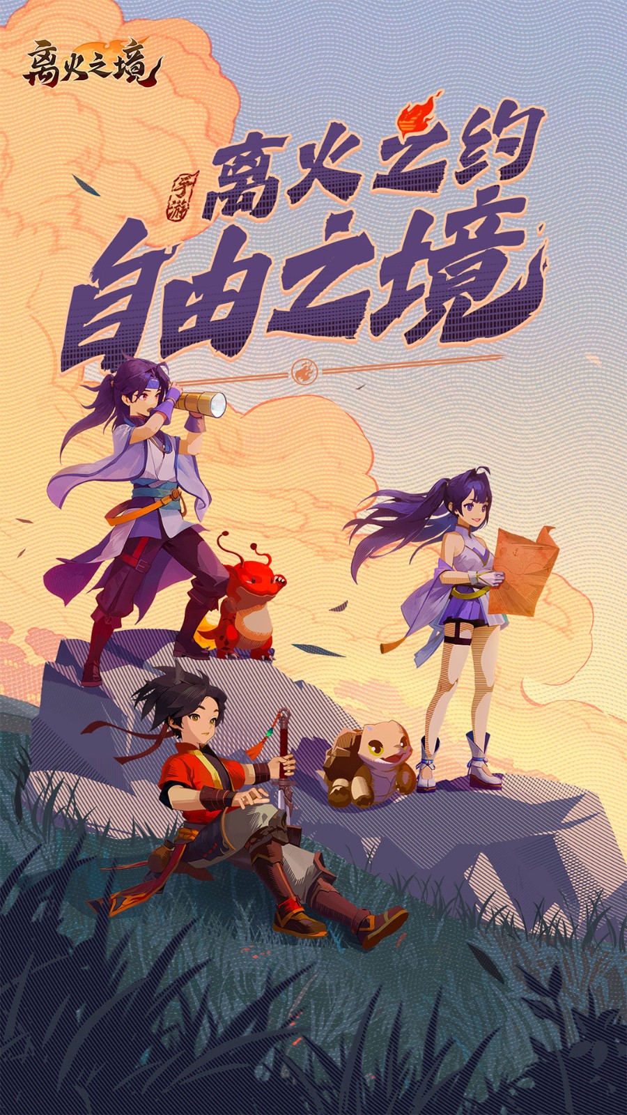 离火之境截图5