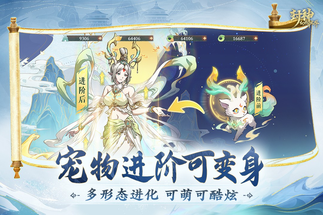 封神幻想世界截图3