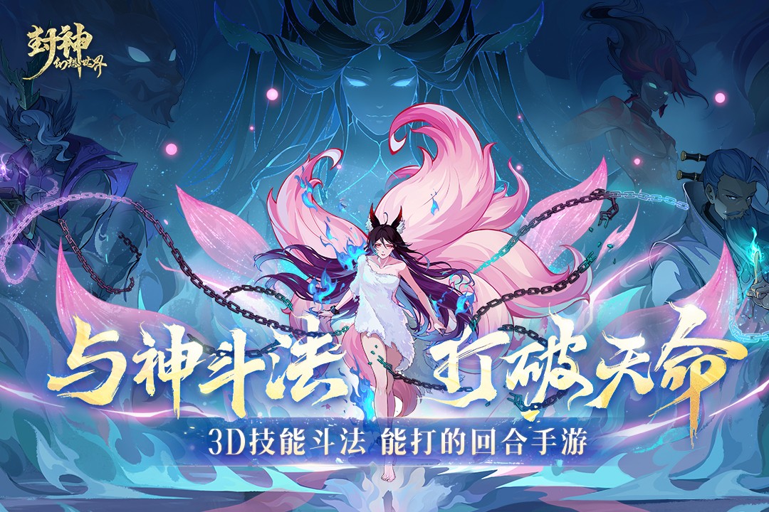 封神幻想世界截图5
