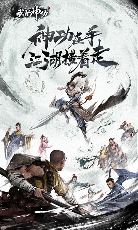 我的神功截图5
