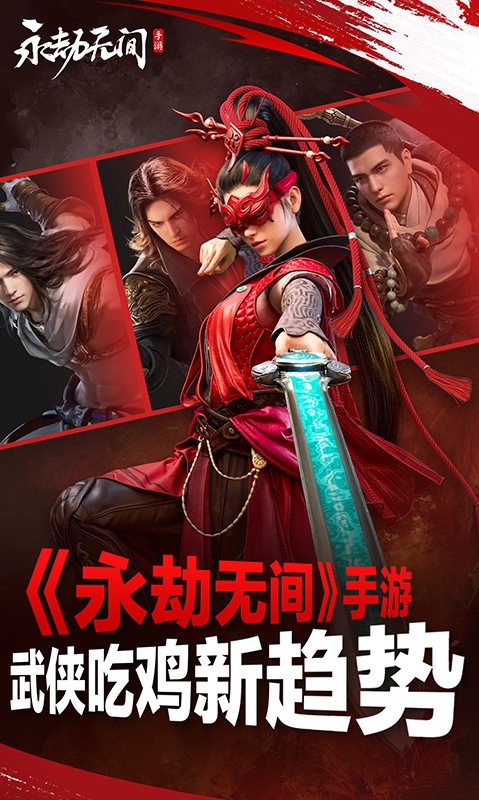 永劫无间截图1