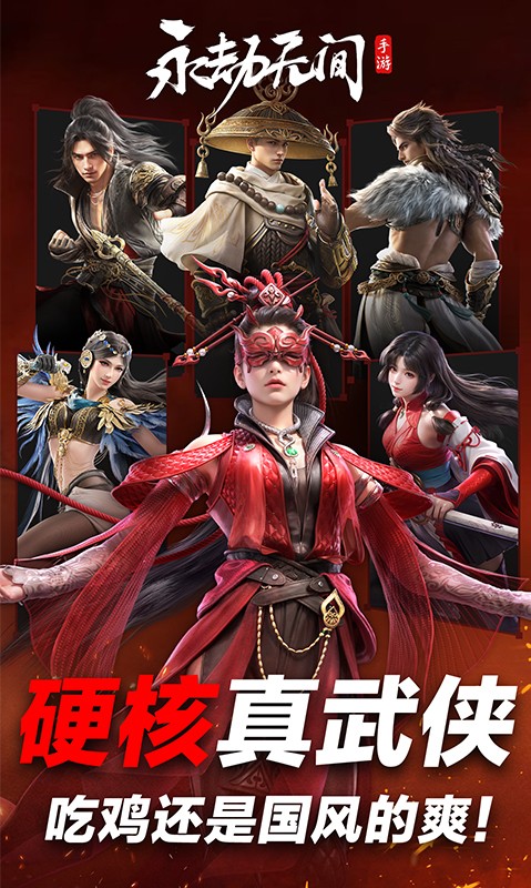 永劫无间截图3