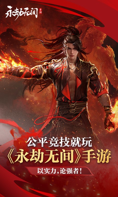 永劫无间截图4