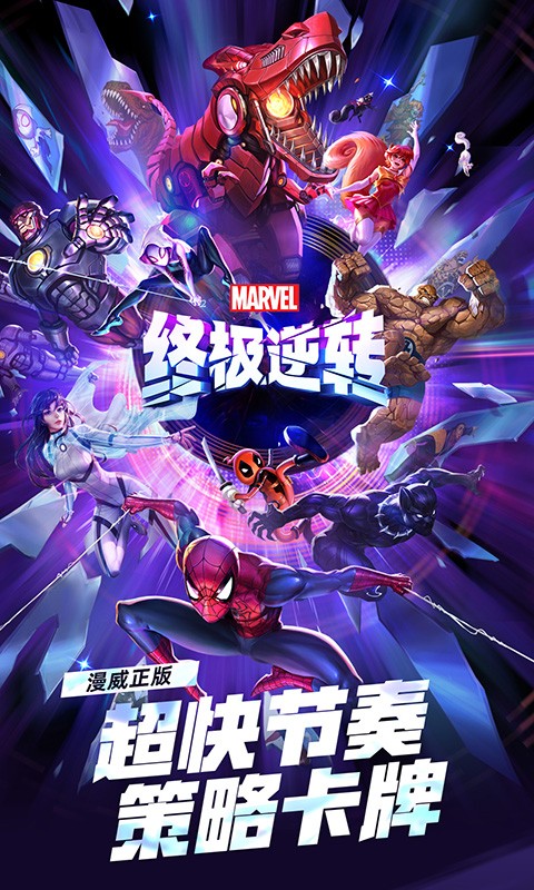 漫威终极逆转截图5