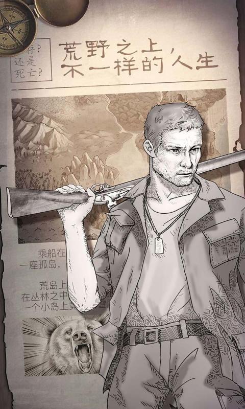 荒野日记：孤岛截图1