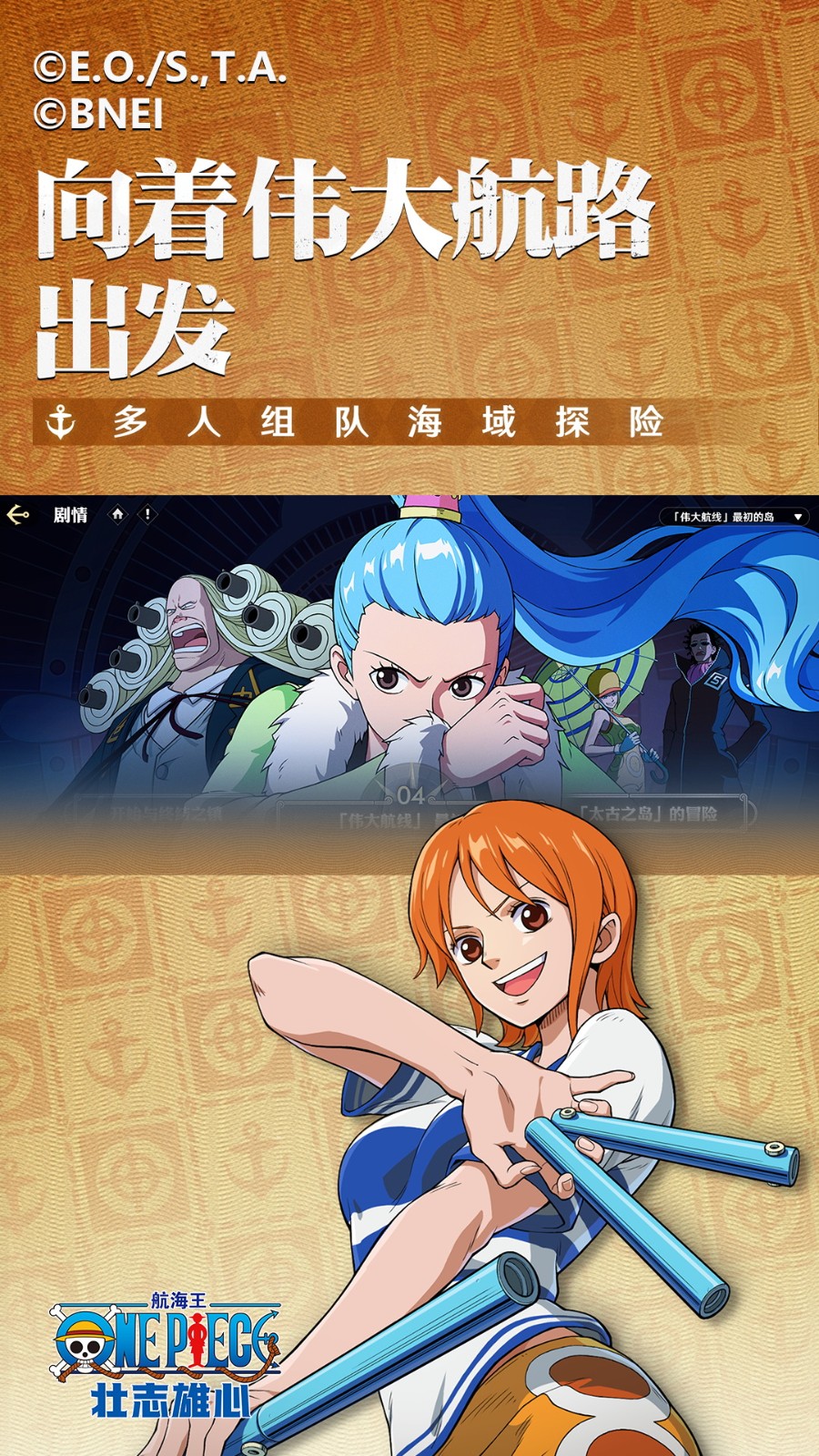航海王：壮志雄心截图2