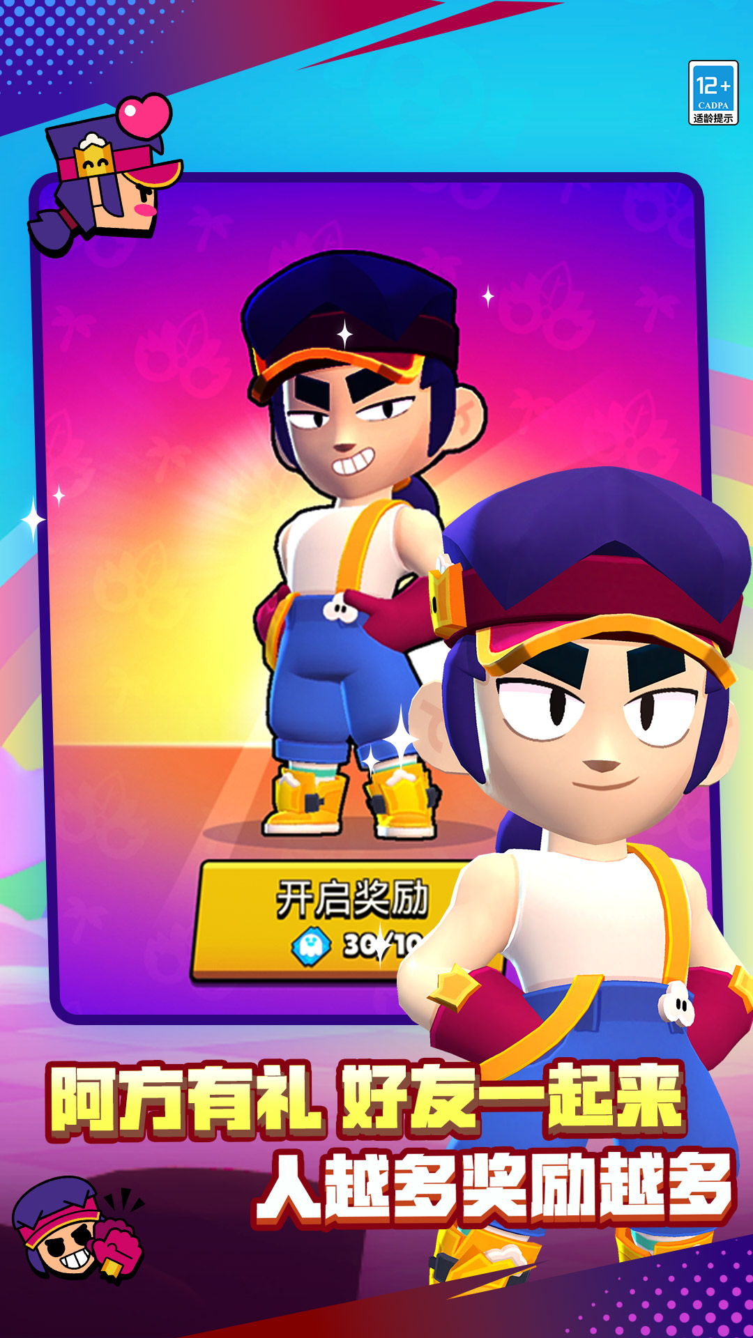 荒野乱斗截图1