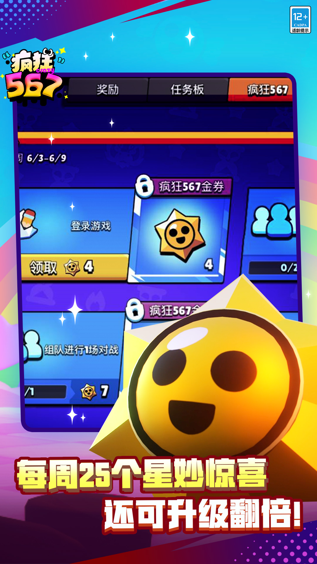 荒野乱斗截图2