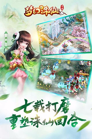 梦幻诛仙截图1