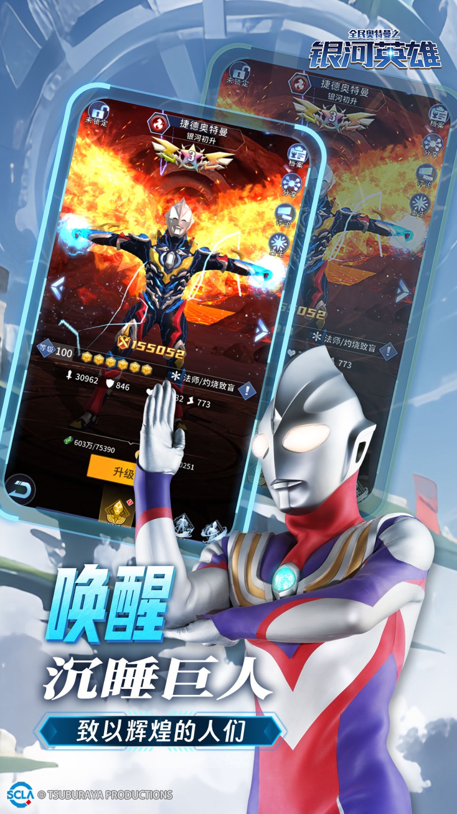 全民奥特曼之银河英雄截图2