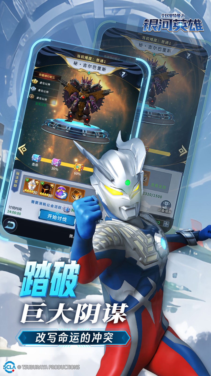 全民奥特曼之银河英雄截图3