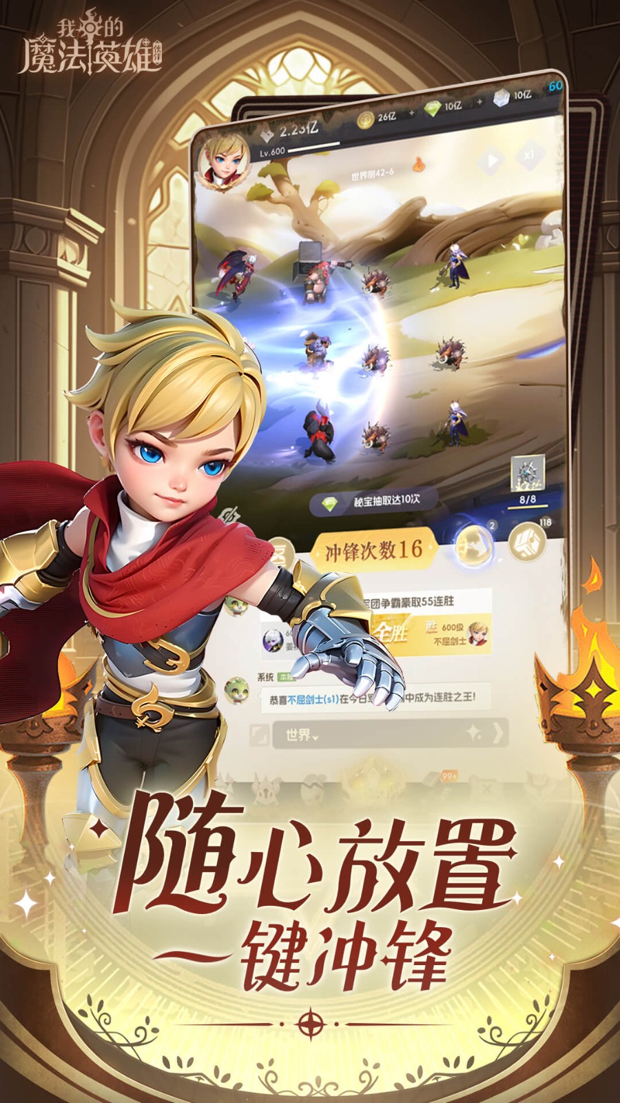 我的魔法英雄伙伴截图2
