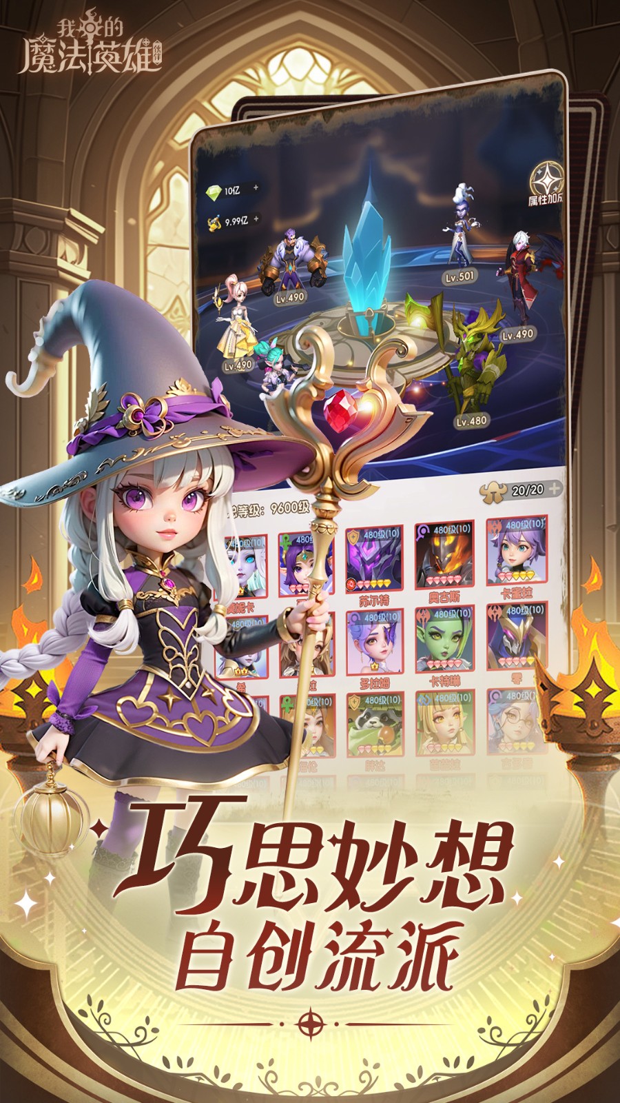我的魔法英雄伙伴截图3