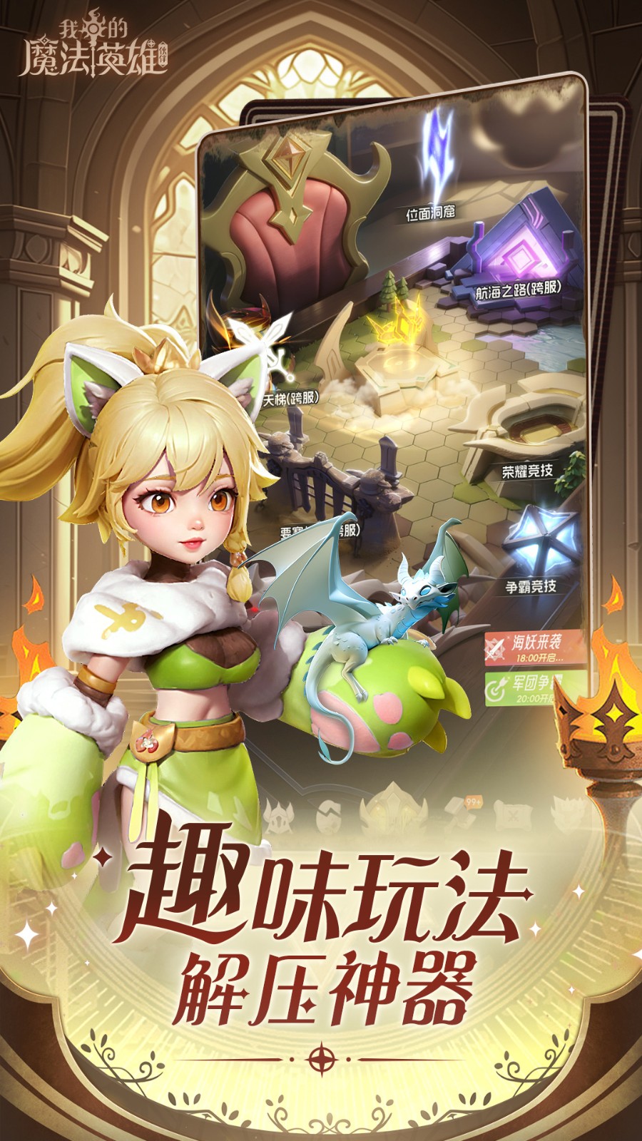 我的魔法英雄伙伴截图4
