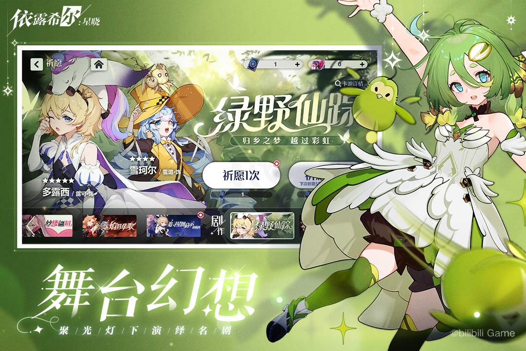 依露希尔：星晓截图2