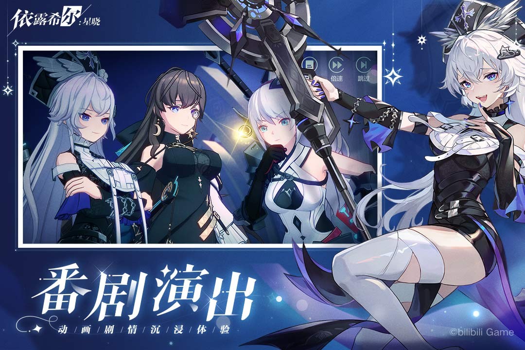 依露希尔：星晓截图3