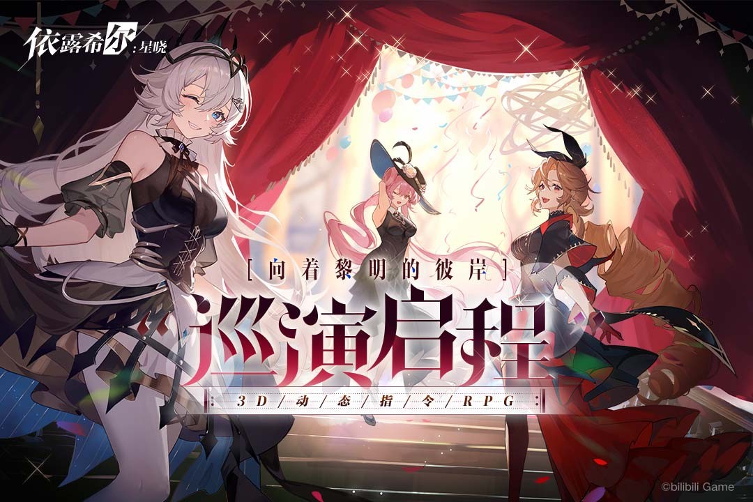依露希尔：星晓截图4