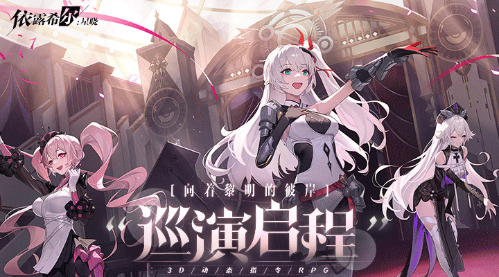 依露希尔：星晓截图5