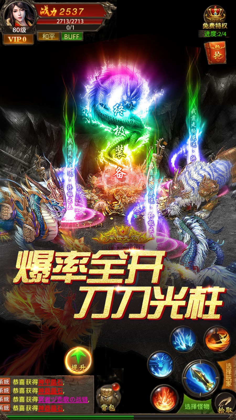 真牛传奇截图2