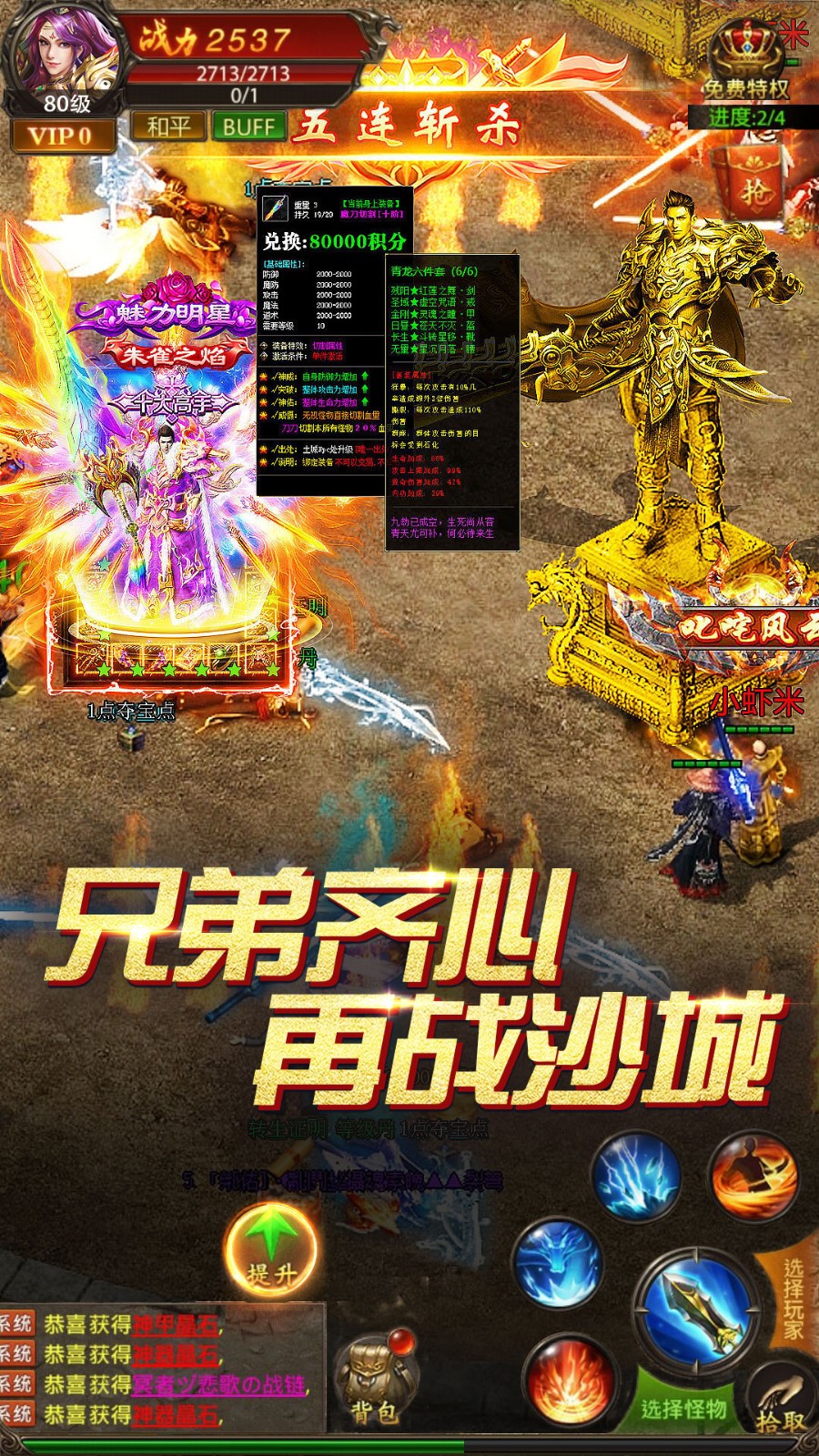 真牛传奇截图4