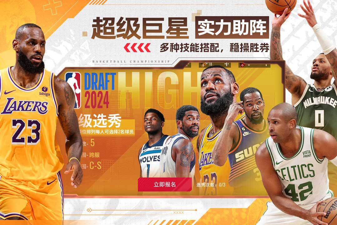 美职篮篮球世界截图1