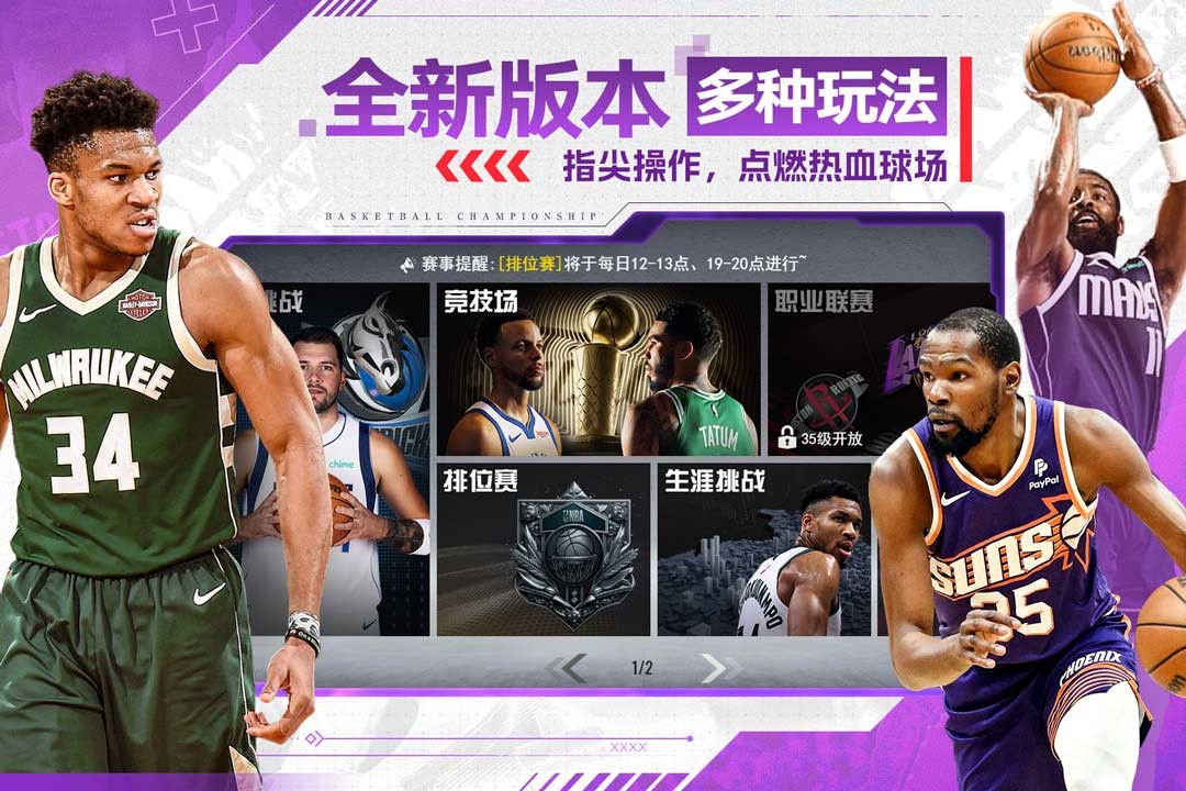 美职篮篮球世界截图4