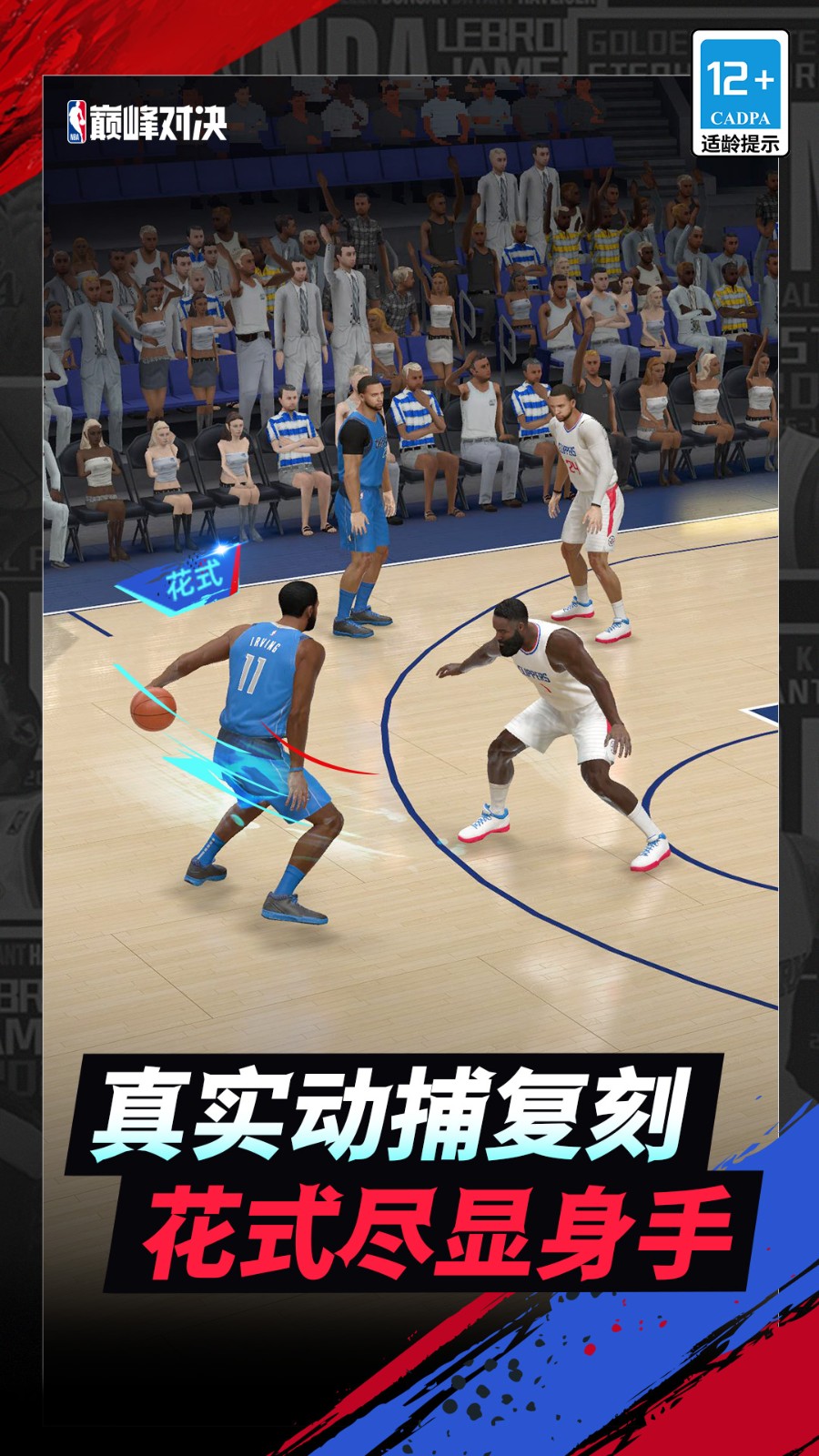 美职篮巅峰对决截图1